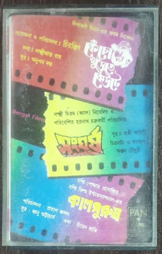 Kencho Khoondte Keute (1993) Anupam Dutta / Sangharsha (2007) Malay Ganguly / Kaal Purush (1994) Kanu Bhattacharya Pre-Owned PAN MUSIC Audio Cassette