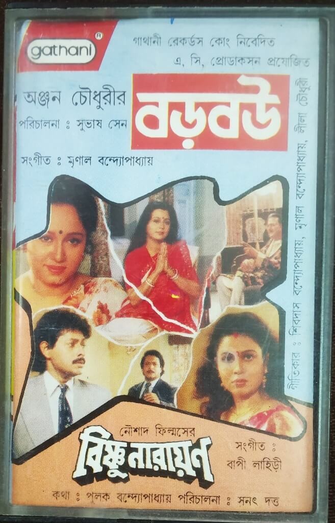 Baro Bou Bishnu Narayan (1998) sanat Dutta Pre-Owned Gathani Audio Cassette