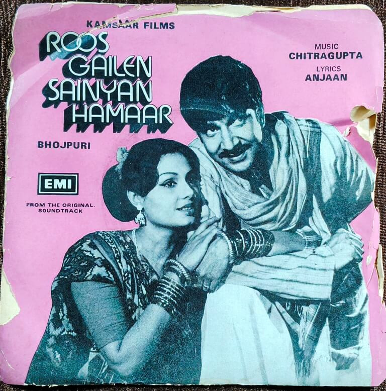 Roos Gailen Sainyan Hamaar (1980) Chitranjan Pre-Owned Vinyl, 7" EP Record