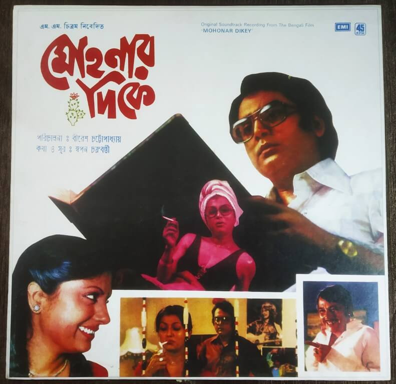 Mohonar Dikey (1983) Sapan Chakraborty Pre-Owned Vinyl, 12" LP Record