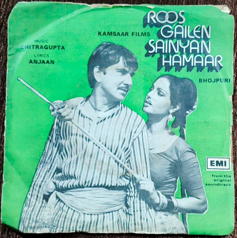 Roos Gailen Sainyan Hamaar (1980) Chitranjan Pre-Owned Vinyl, 7" SP Record