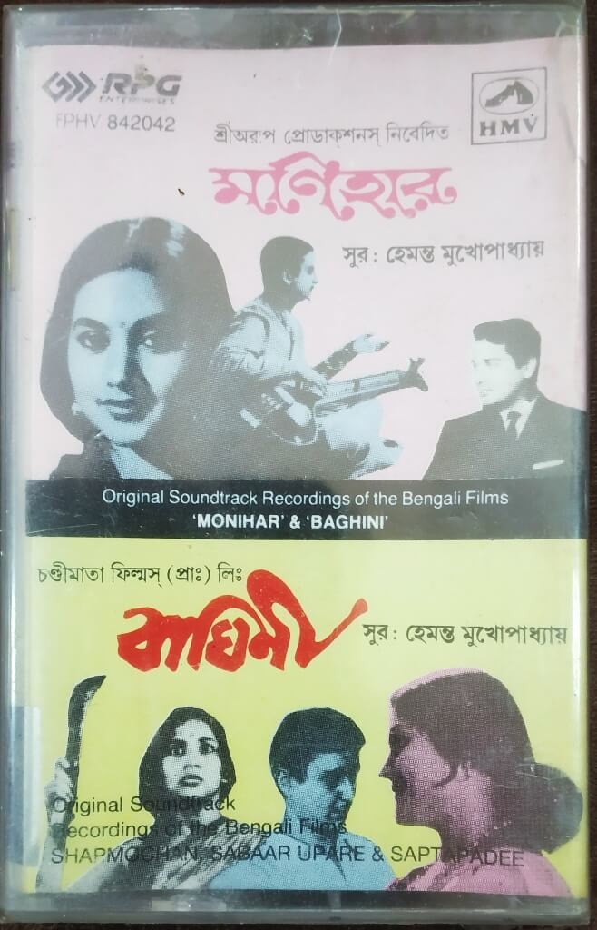 Monihar (1965) Hemanta Mukhopadhyay / Baghini (1968) Hemanta Mukhopadhyay Bengali OST Pre-Owned RPG/HMV Audio Cassette