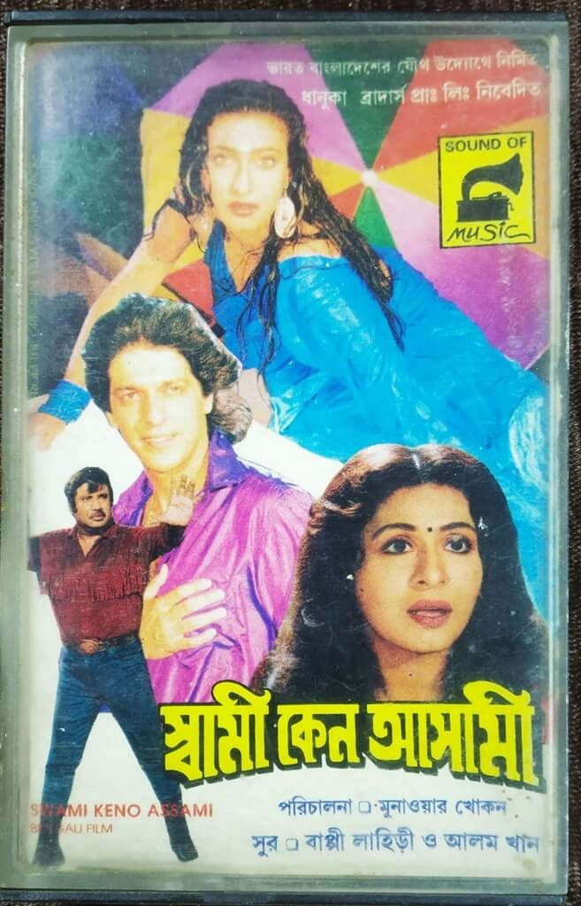 Swami Keno Assami  (1997) Bappi Lahiri Pre-Owned sound of music Audio Cassette