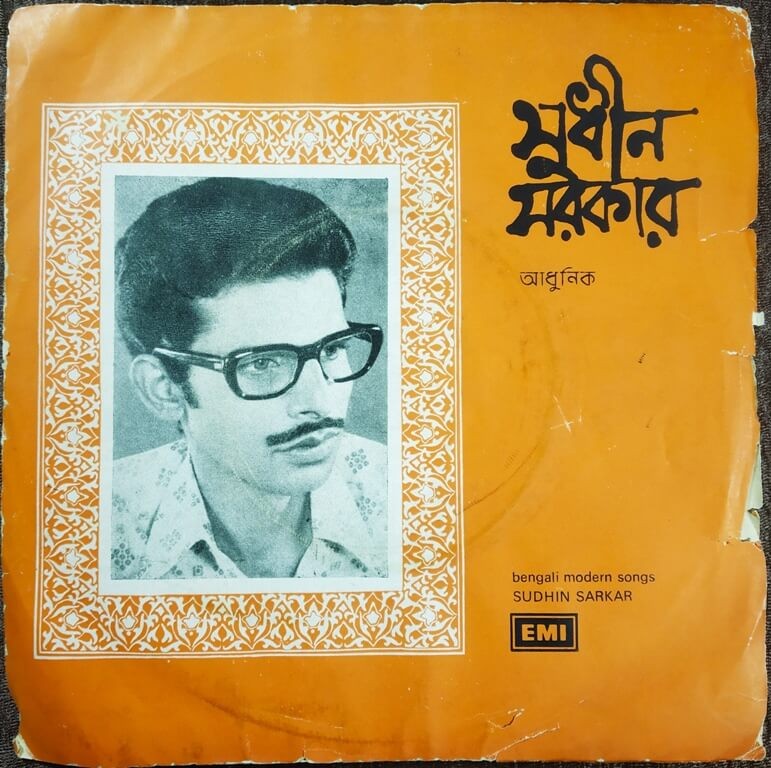 Sudhin Sarkar - আধুনিক ও তার রূপের চতুর্দ্দশীর চাঁদ শুধু একটি ফুলের জন্য (1979) Hemant Mukherjee Pre-Owned Vinyl, 7"- SP HMW/EMI – Record
