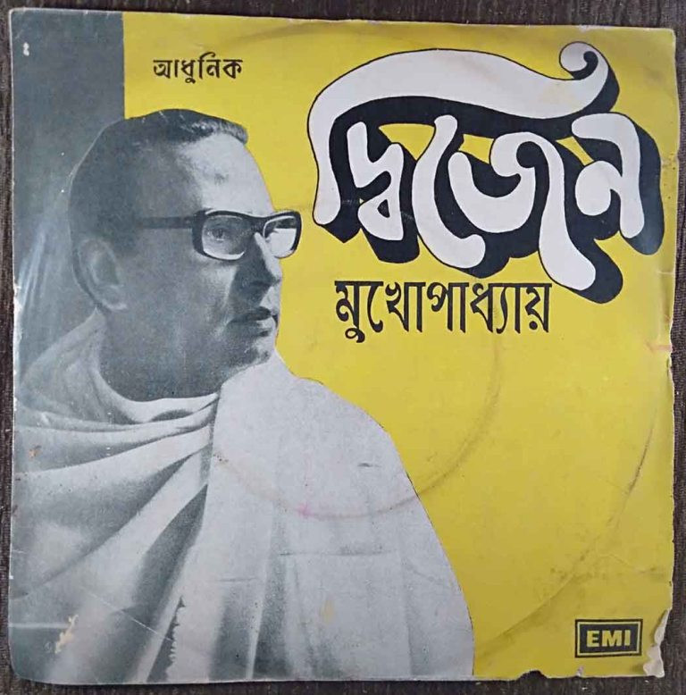 Dwijen Mukherjee - Bengali Modern Songs (1977) Dwijen Mukherjee Pre-Owned Vinyl, 7" EP Record