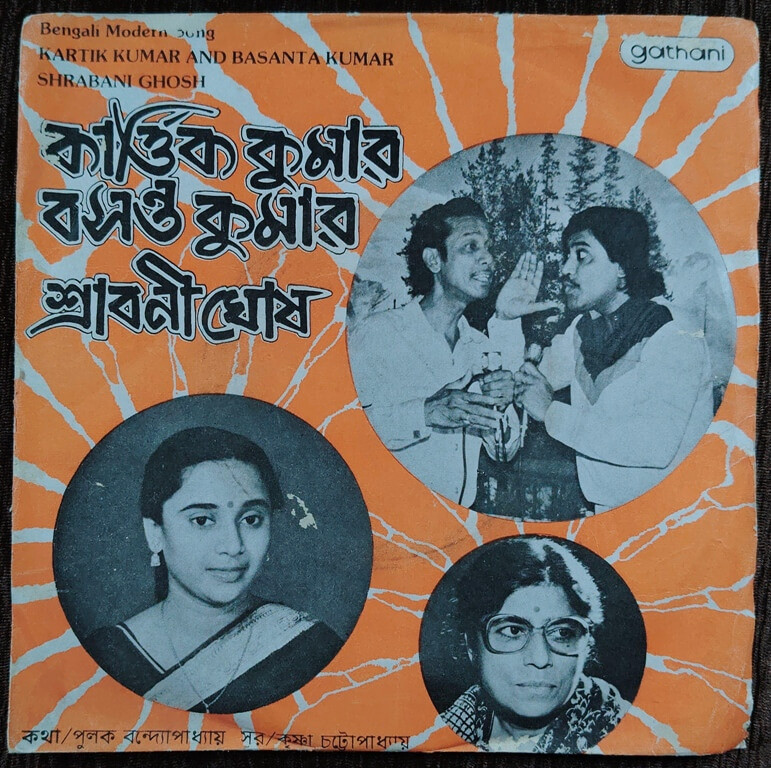 Kartik Kumar, Basanta Kumar, Shrabani Ghosh - Bengali Modern Songs (1987) Krishna Chatterjee Pre-Owned Vinyl, 7" EP Record