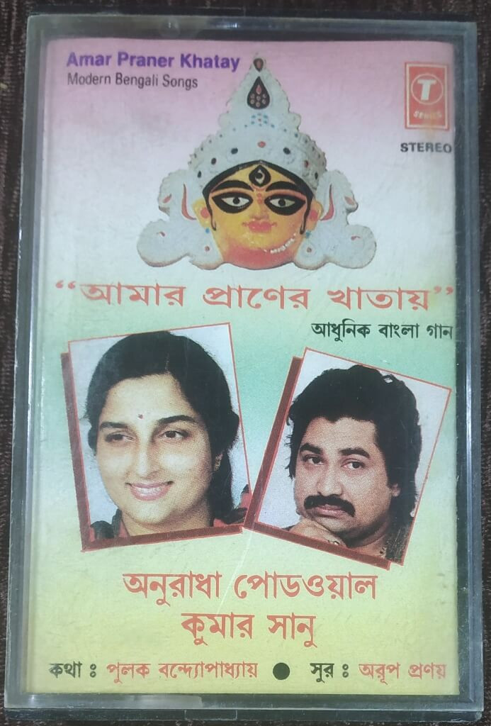 Anuradha Paudwal & Kumar Sanu -Amar Praner Khatay - Modern Bengali Songs (1990) Arup Prannoy Pre-Owned T-series Audio Cassette