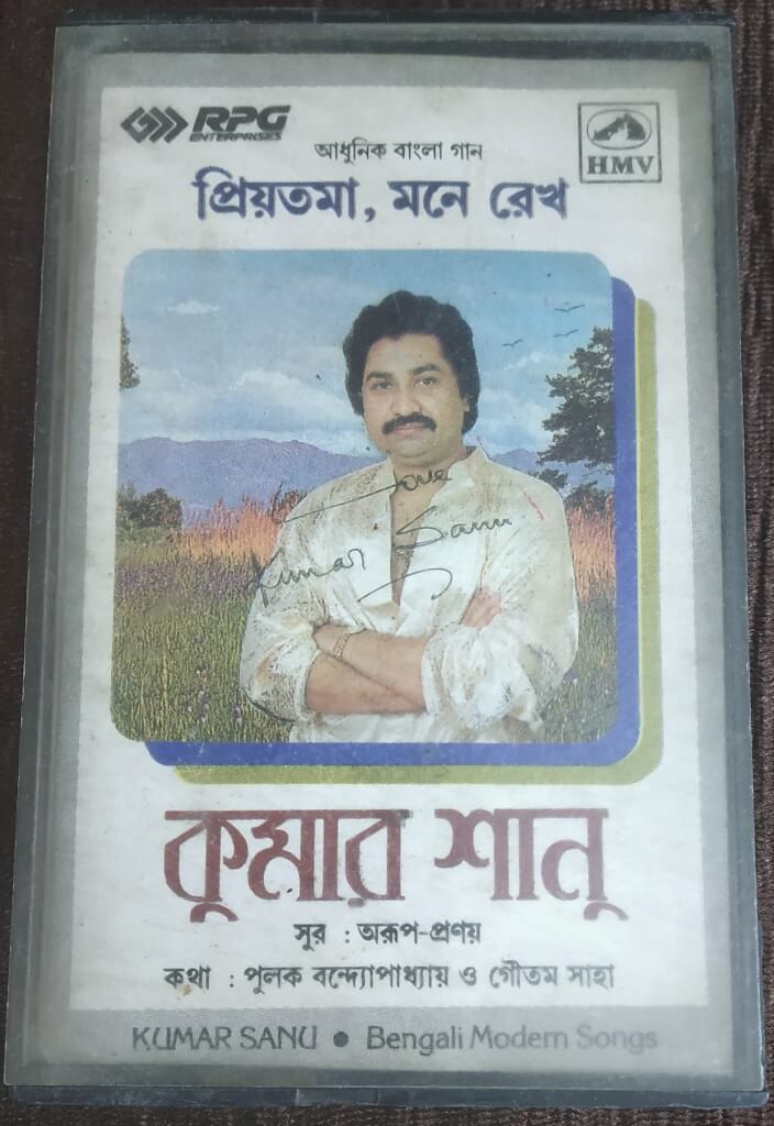 Kumar Sanu - Priyatama Mone Rekho (Modern Bengali Songs) (1992) Arup Pranoy Pre-Owned HMV Audio Cassette