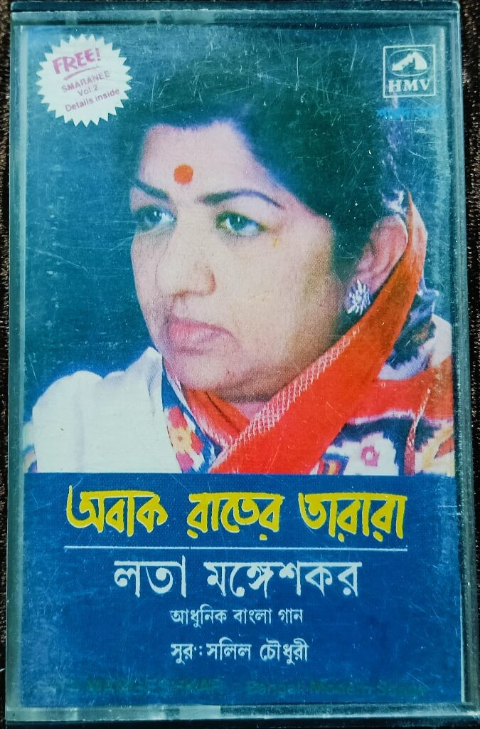 Lata Mangeshkar - Abaak Rater Tara - Bengali Album - Salil Chowdhury (1988) Pre-Owned HMV Audio Cassette