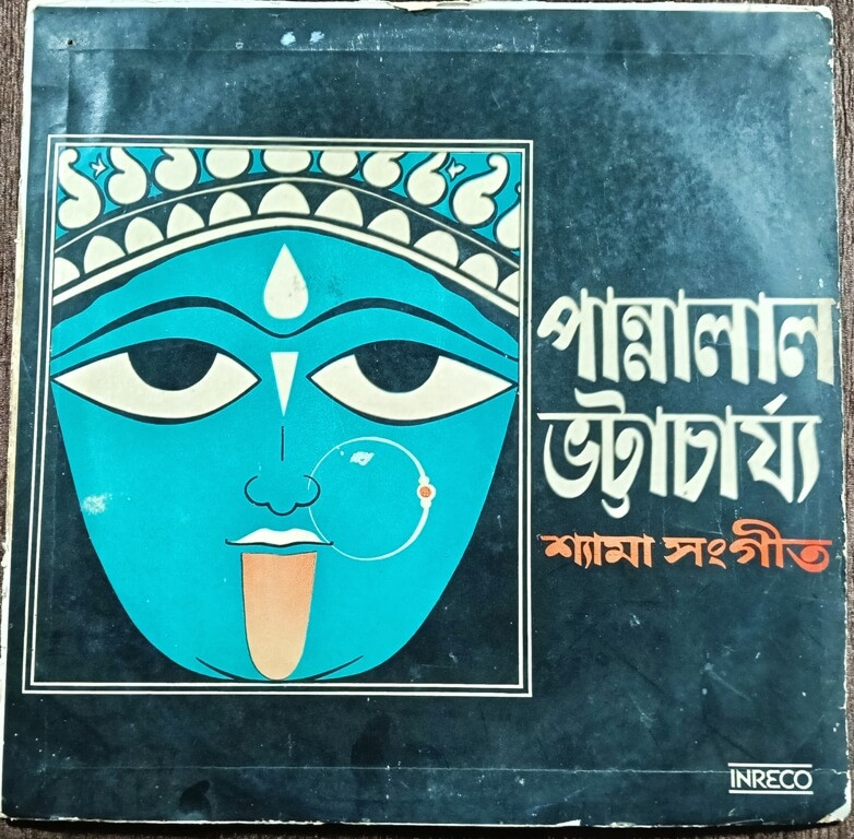Pannalal Bhattacharya – Shyama Sangeet (1977) Pannalal Bhattacharya Pre-Owned INRECO Vinyl, 12" LP Record