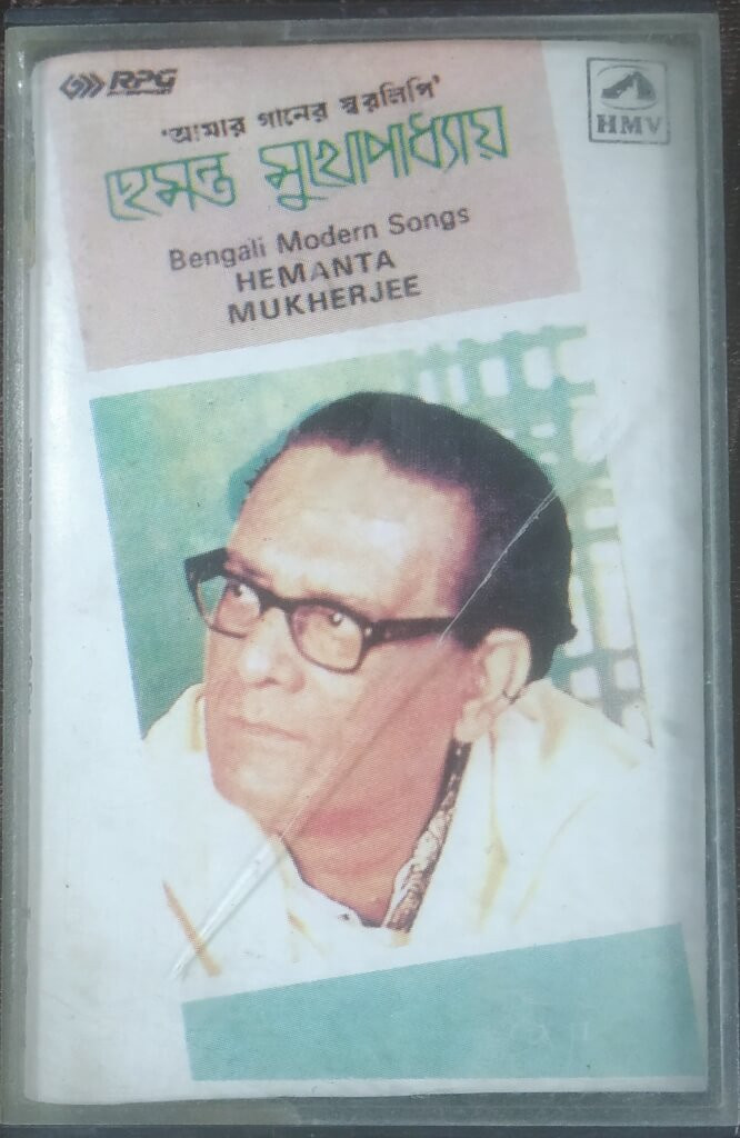 Hemanta Mukherjee - Amar Gaaner Swaralipi - Bengali Compilation Album (1983) Pre-Owned HMV Audio Cassette