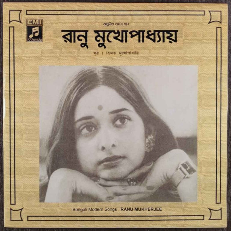Ranu Mukherjee - Bengali Modern Song (1975) Hemanta Mukherjee Pre-Owned  Vinyl, 7" SP Record