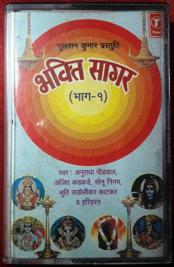 Bhakti Saagar - Vol 1 (1997) Pre-Owned T-Series Audio Cassette