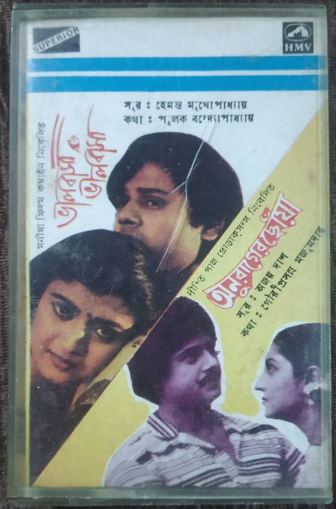 Bhalobasa Bhalobasa (1980) Hemant Mukhopadhyay / Anurager Chhowa (1985) Ajay Das Pre-Owned HMV-Superior Audio Cassette