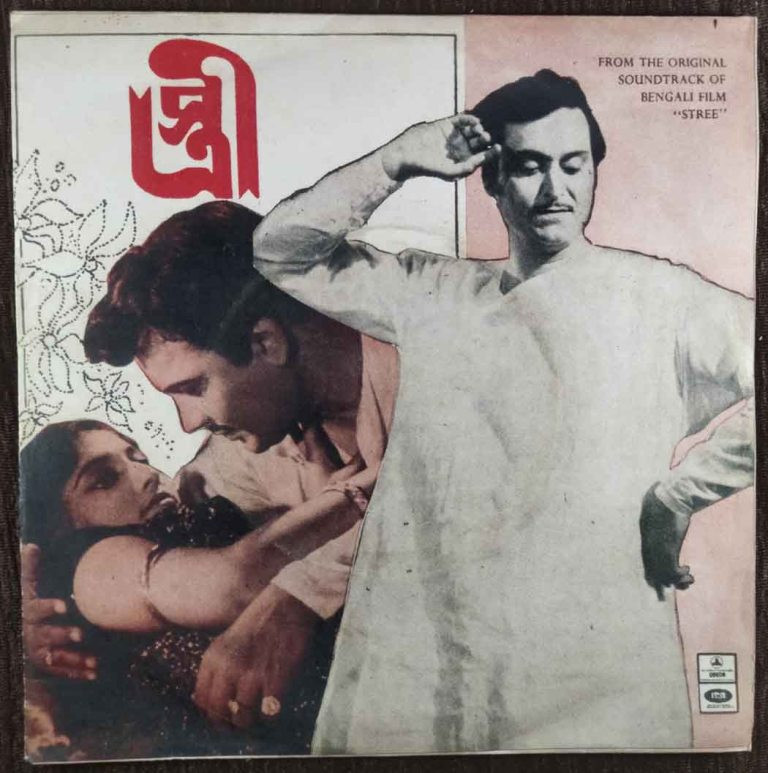 Stree (1971) Nachiketa Ghosh Pre-Owned Vinyl, 7" SP Record