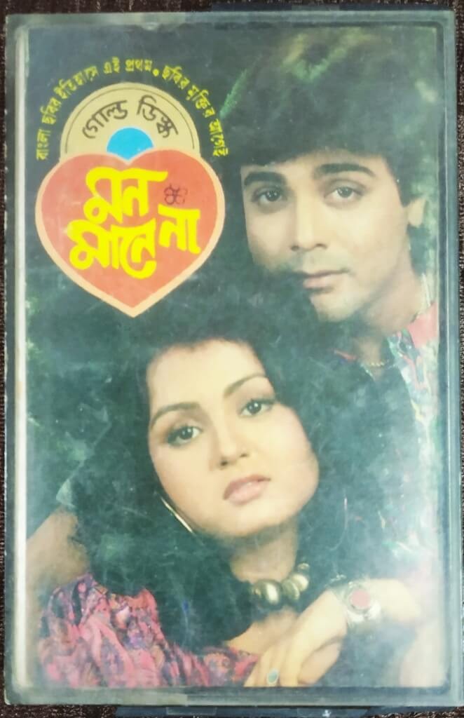 Mon Mane Na (1993) Babul Bose Pre-Owned Pan Music Audio Cassette