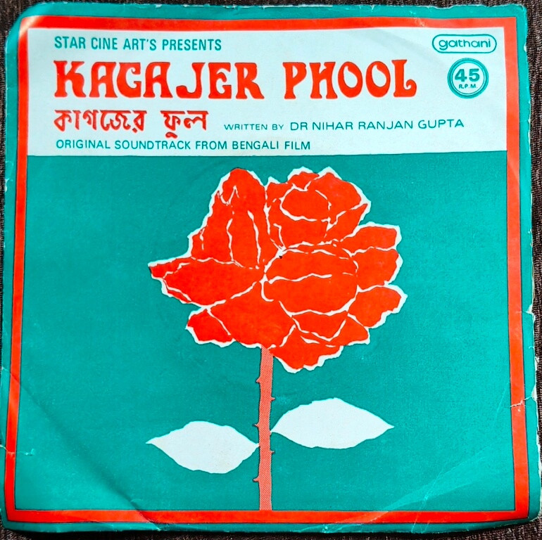 Kagajer Phool (1979) Tarun Mukhopadhya Pre-Owned Gathani Vinyl, 7" EP Record
