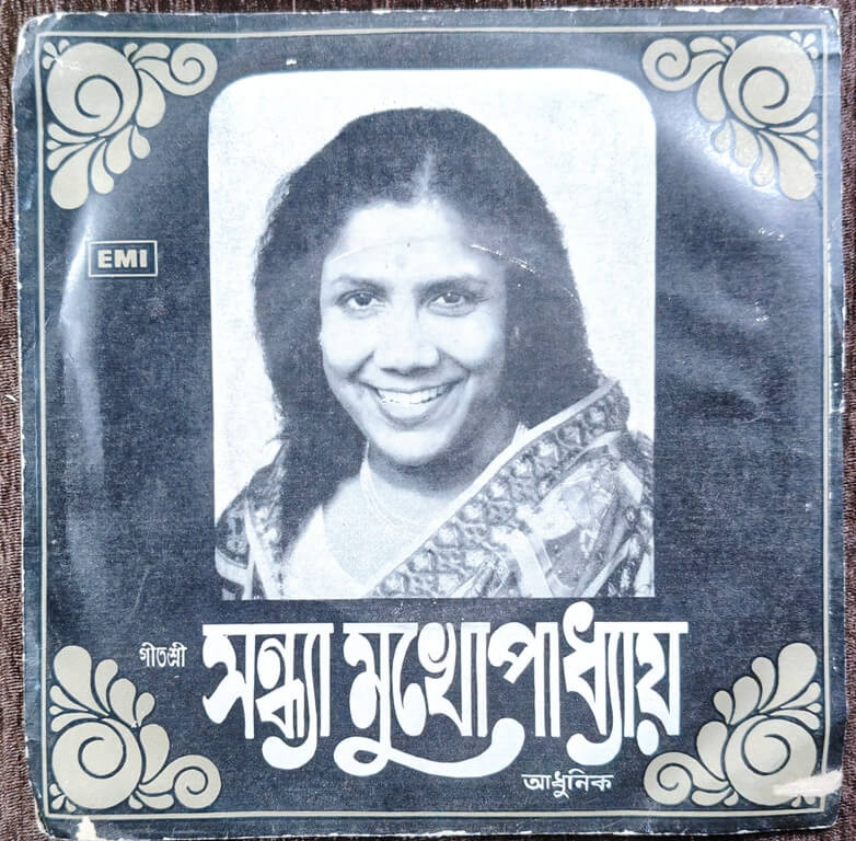 Geetasree Sandhya Mukherjee - Bengali Modern Songs (1977) Silpi Pre-Owned Vinyl, 7" EP Record