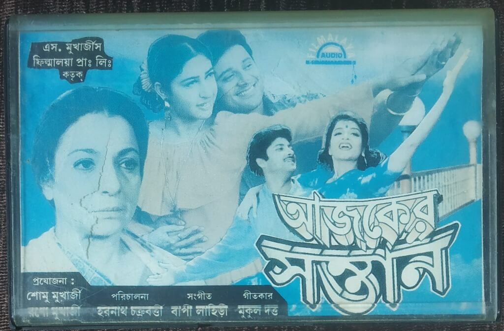 Ajker Santan (1997) Bappi Lahiri Pre-Owned FILMALAYA Audio Cassette