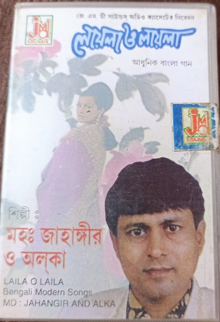 Laila O Laila - Modern Bengali Songs (1999) Moh. Jahangir Pre-Owned JMD Audio Cassette