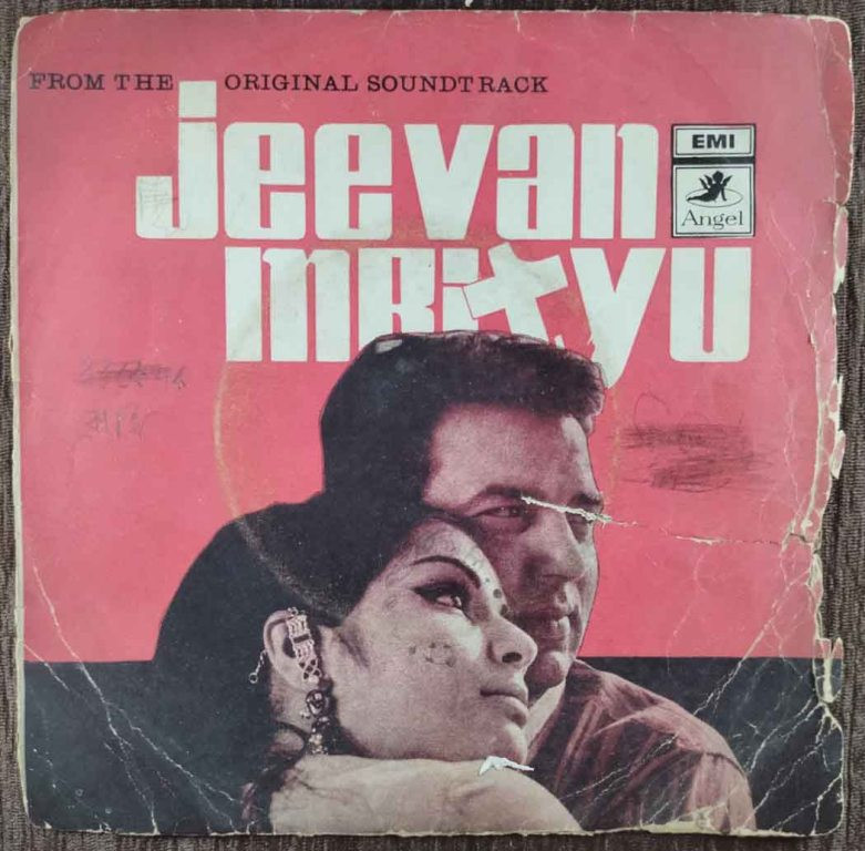 Jeevan Mrityu (1970) Laxmikant-Pyarelal Pre-Owned Vinyl, 7" EP Record