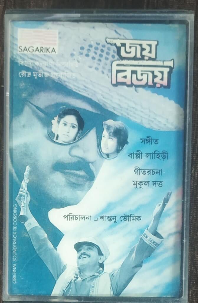 Joy Bijoy (1996) Bappi Lahiri Pre-Owned SAGARIKA Audio Cassette