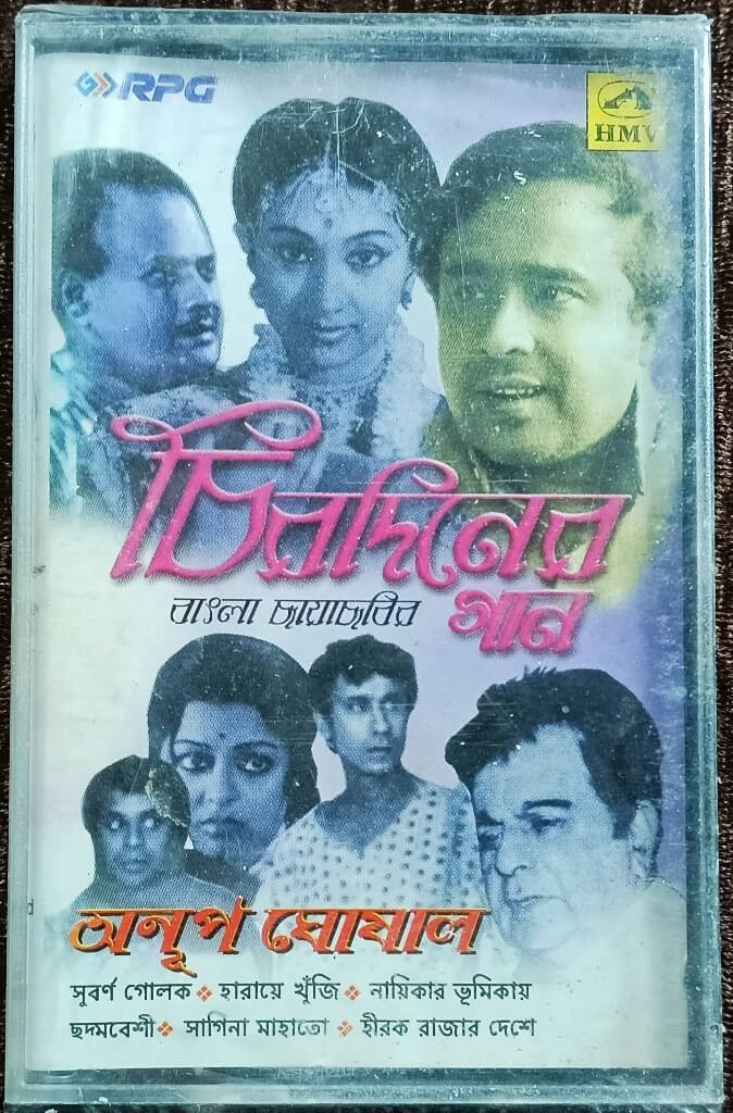 Anup Ghosal - Char-Diner Bangla Chayachhobi Gaan from the Bengali Film Suborn Golok, Haraaye Khooji, Naayika'r Bhoomika, Chadmbeshi, Saagina Mahato & Heerak Rajar Deshe (2000) Bengali OST Compilation