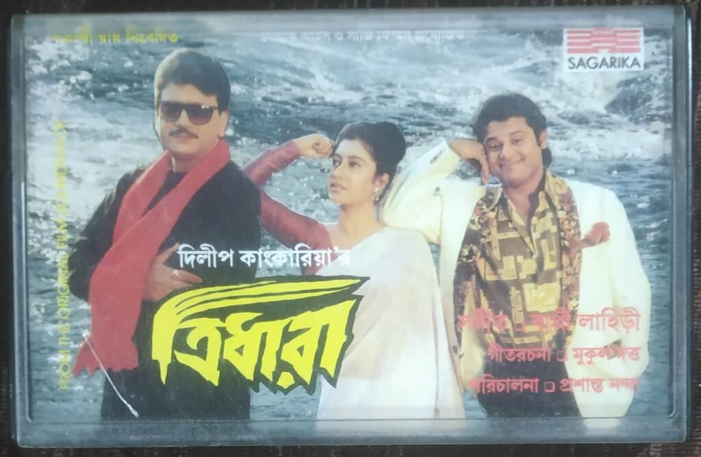 Tridhara (1996) Bappi Lahiri Pre-Owned SAGARIKA Audio Cassette