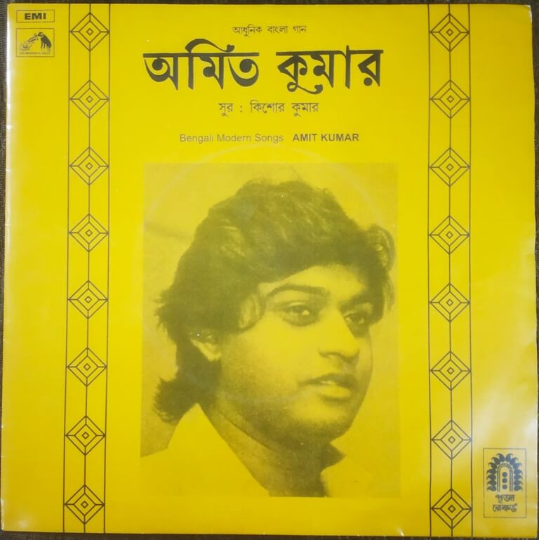 Amit Kumar - Bengali Modern Songs (1973) Kishore Kumar Pre-Owned Vinyl, 7" SP Record