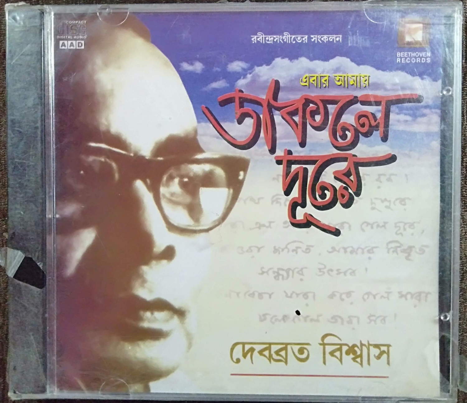 Debabrata Biswas Ebar Amay Dakle Dure (2009) Rabindranath Tagore Pre-Owned RP Group Audio CD