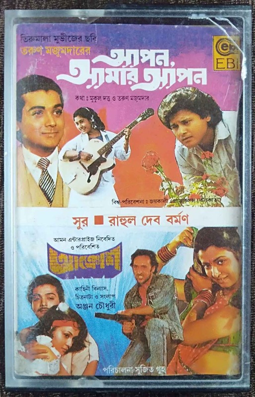 Apan Amar Apan (1990) R.D. Burman / Aakrosh (1989) R.D. Burman Pre-Owned EBI Audio Cassette