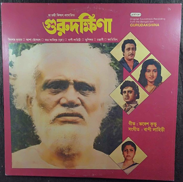 Guru Dakshina (1987) Bappi Lahiri Pre-Owned Vinyl, 12" LP Record