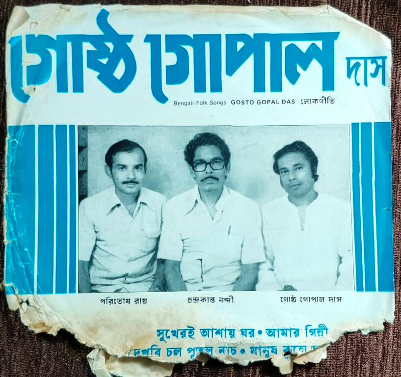 Gostho Gopal Das - Bengali Folk Songs (1984) Pre-Owned Vinyl, 7" EP Record