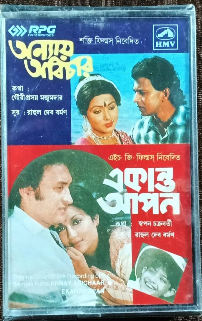 Ekanto Apon (1986) Rahul Dev Burman / Anyay Abichar (1985) Rahul Dev Burman Pre-Owned HMV Audio Cassette
