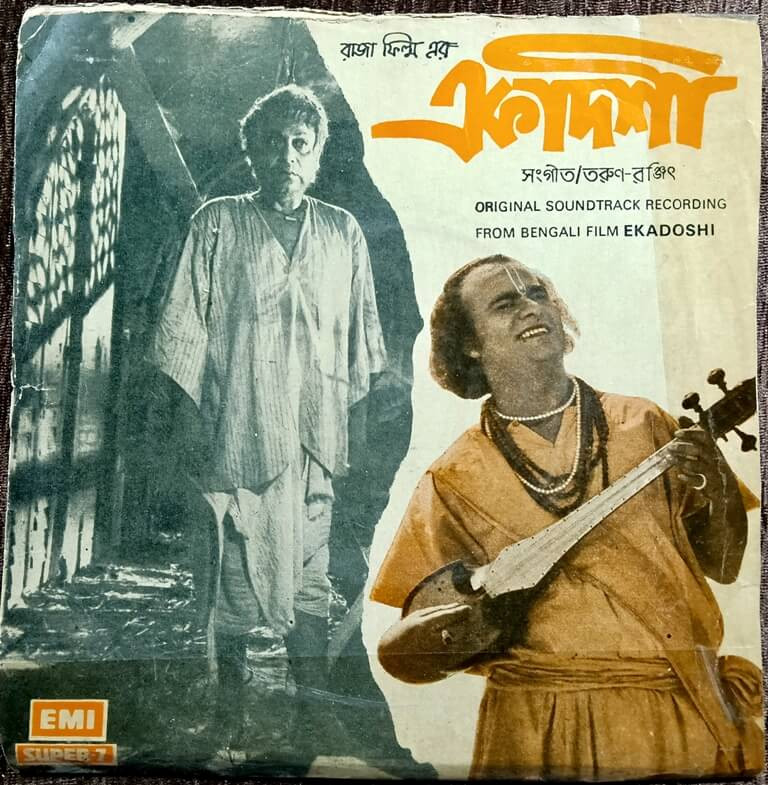 Ekadashi (1977) Tarun-Ranjit Bengali OST Pre-Owned Vinyl, 7" HMV Super-7 Record
