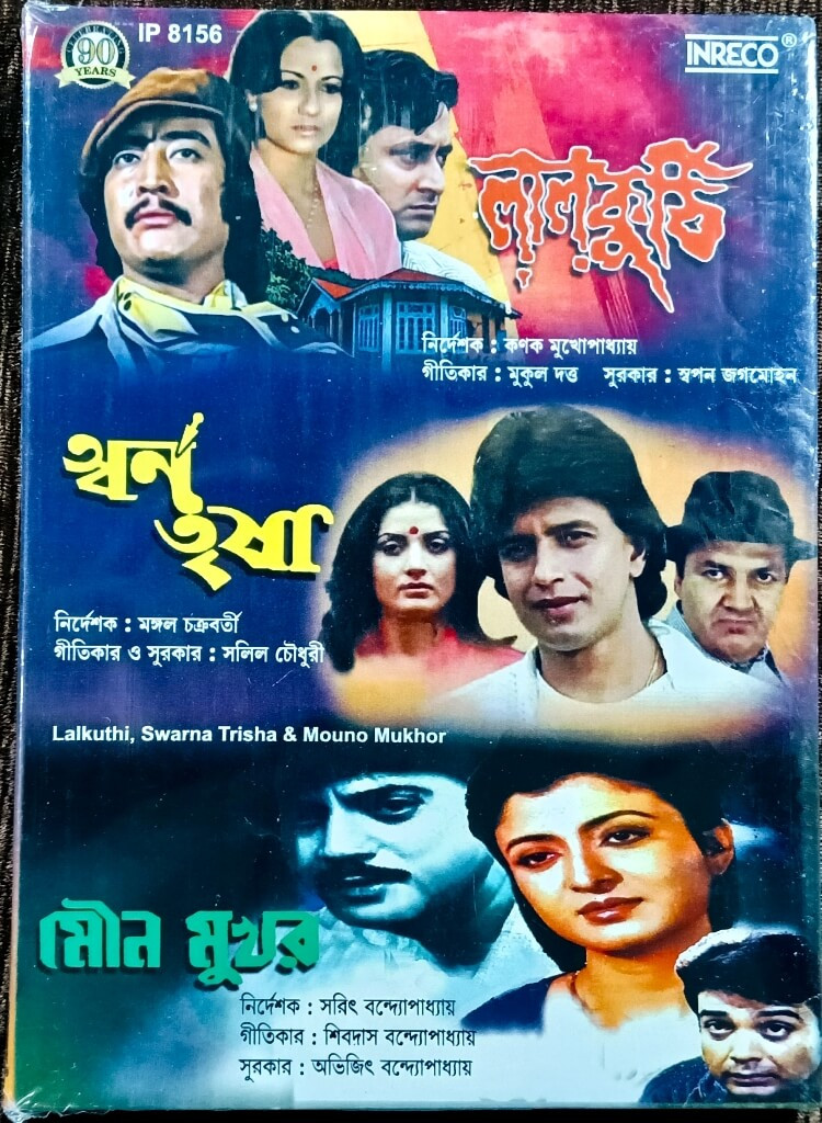 Lal Kuthi (1976) Swapan Jagmohan/ Swarn Trisha (1989) Salil Choudhury / mouno mukhor (1987) Abhijit Bandopadhyay Pre-Owned Inreco Audio CD