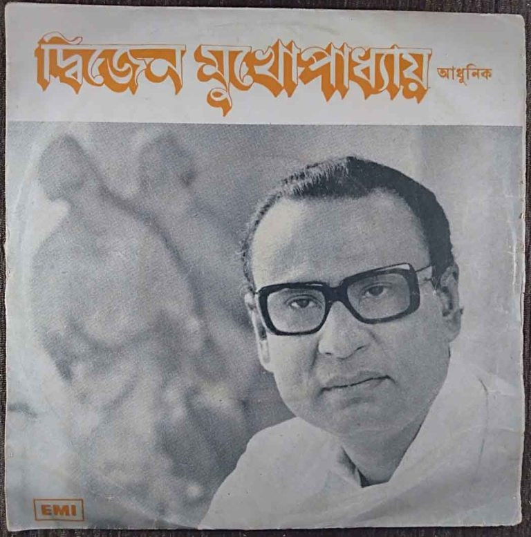 Dwijen Mukherjee - Bengali Modern Songs (1978) Anol Chattopadhyay & Satinath Mukherjee Pre-Owned Vinyl, 7" EP Record