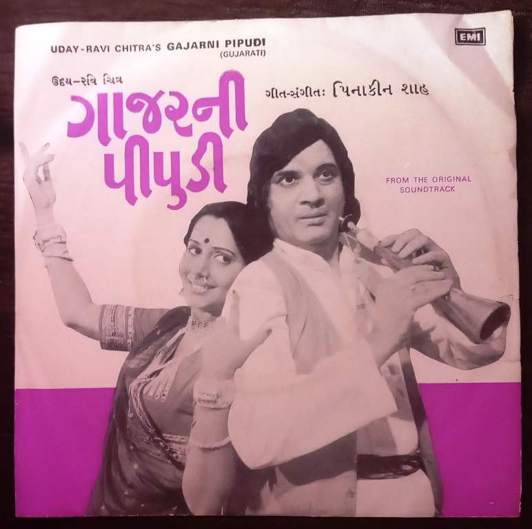Gajarni Pipudi (1978) Pinakin Shah Pre-Owned Vinyl, 7" EP Record