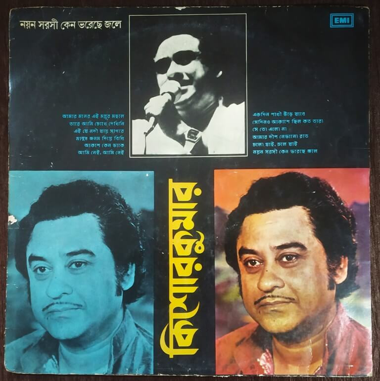 Kishore Kumar - Noyono Sarasi Keno Bhoreche Joley (1979) Kishore Kumar & Others Pre-Owned Vinyl, 12" LP Record