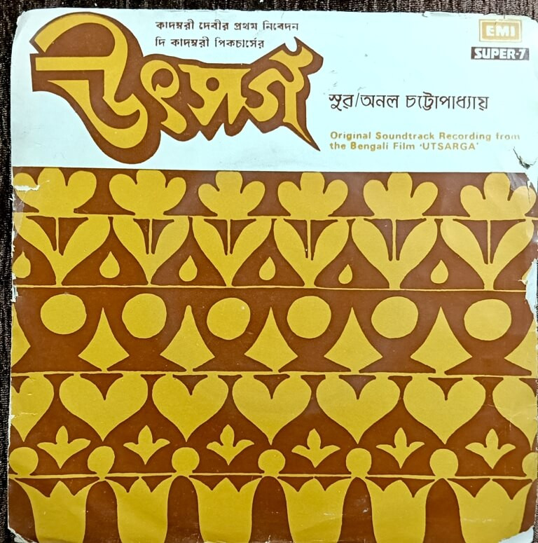 Utsarga (1982) Anal Chattopadhyay Bengali OST Pre-Owned Vinyl, 7" HMV Super-7 Record
