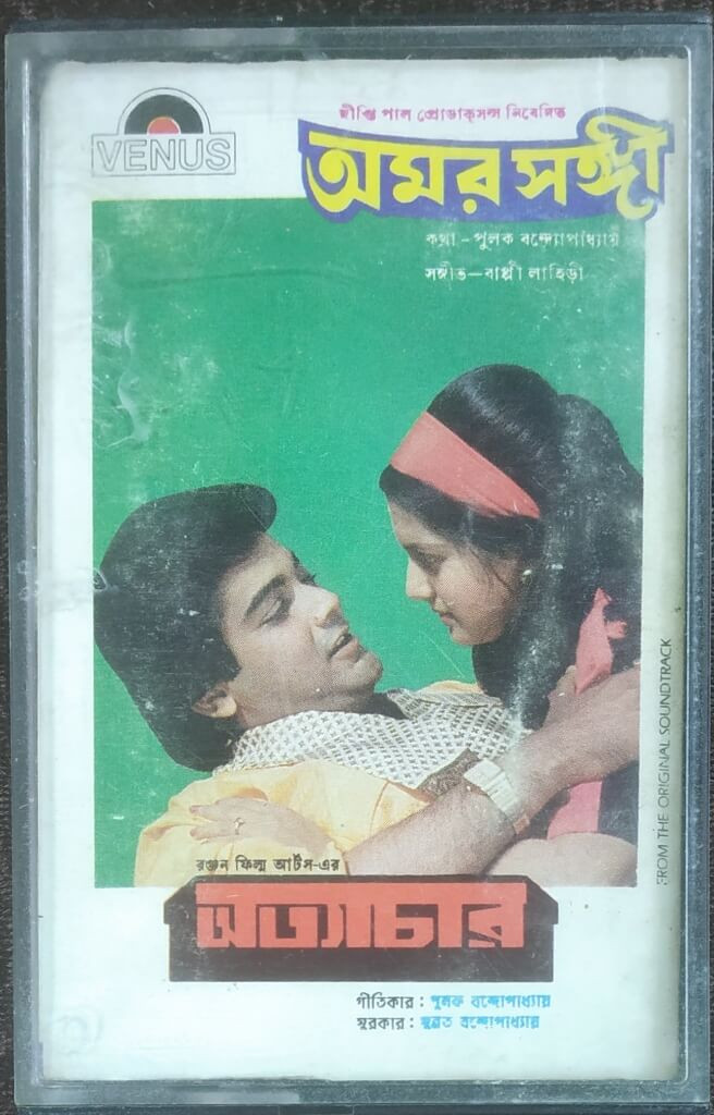 Amar Sangi (1987) Bappi Lahiri / Ottachar (1987) Alam Khan Pre-Owned VENUS Audio Cassette