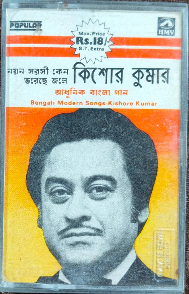 Kishore Kumar - Noyon Soroshi Keno (1984) Bengali Modern Song Pre-Owned HMV Audio Cassette