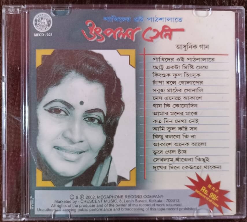 Gopala Sen - Pakhider Oi Pathshalate (2002) Bengali Pre-Owned MEGAPHONE CALCUTTA Audio CD