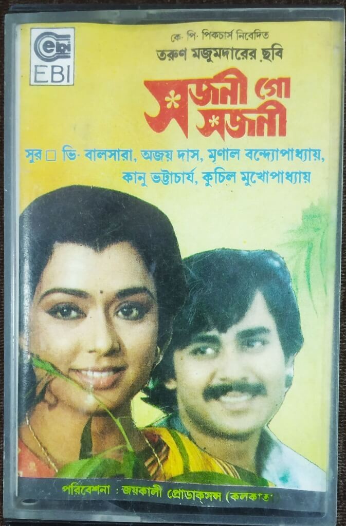Sajani Go Sajni (1991) various Pre-Owned EBI Audio Cassette