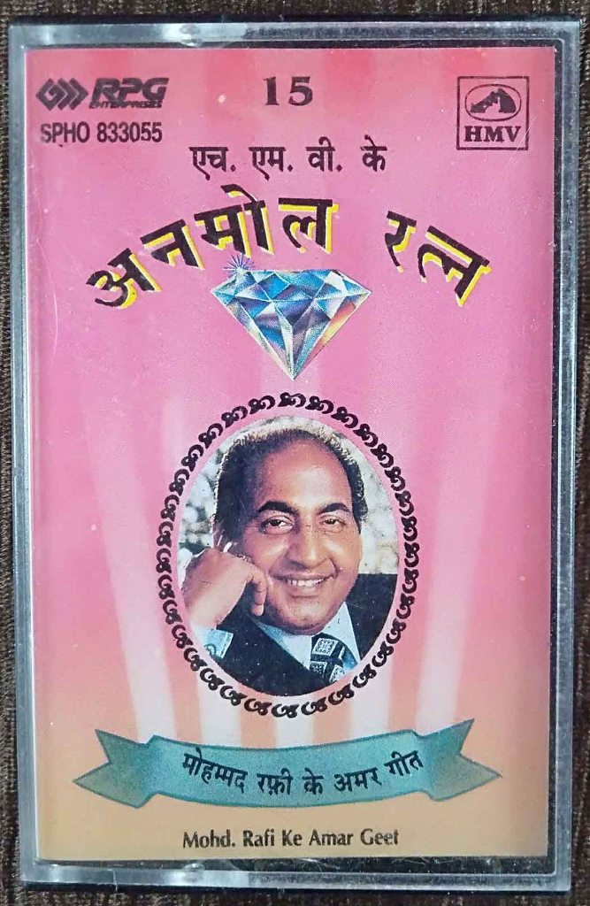 Mohd. Rafi - HMV Ke Anmol Ratan - Mohd. Rafi Ke Amar Geet 15 (1994) Compilation Pre-Owned HMV, RPG Audio Cassette
