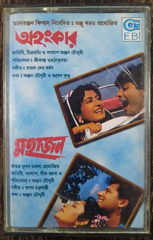 Ahankar (1990) Rahul Dev Burman / Mahajan (1990) Swapan Chakraborty Pre-Owned EBI Audio Cassette