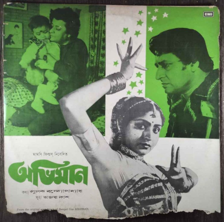Abhiman (1985) Ajoy Das Pre-Owned Vinyl, 12" LP Record