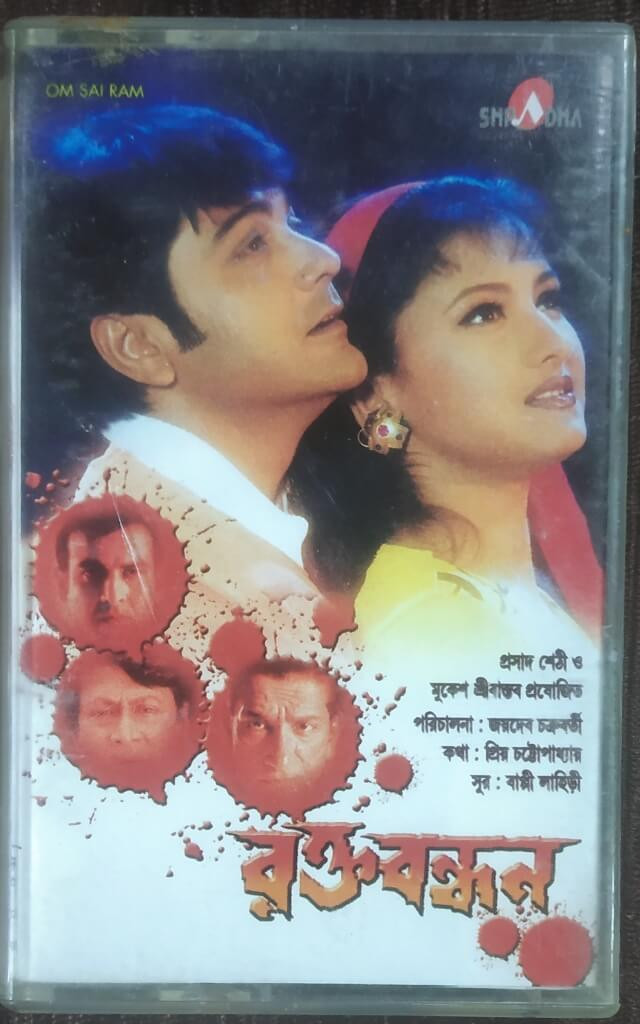 Rakta Bandhan (2003) Bappi Lahiri  Pre-Owned SHRADHA Audio Cassette