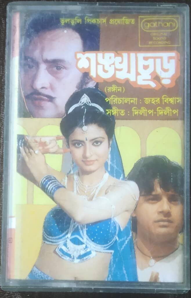 Shankhachur (1988) Dilip-Dilip Pre-Owned Gathani Audio Cassette