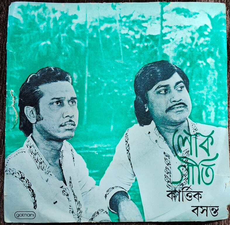 Kartick & Basant - Folk Songs (1984) Neeta Sen, Kartick Kumar Pre-Owned Vinyl, 7" EP Record